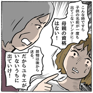 【漫画】「母親の資格はない！」しずかがとうとう家を追い出される【策略女の末路 Vol.167】