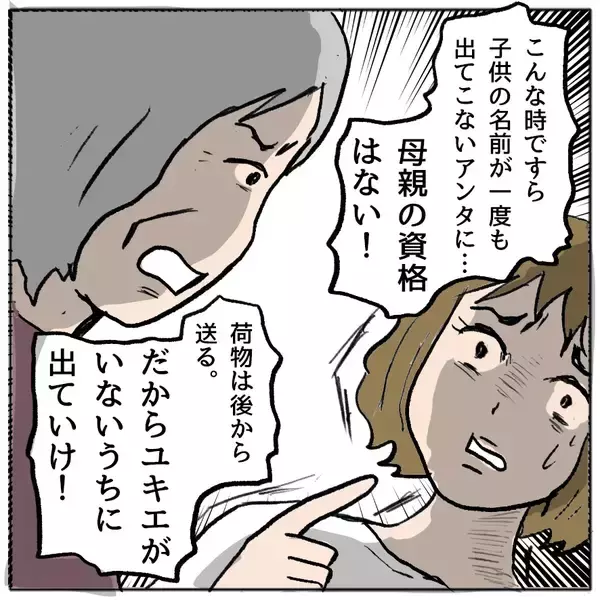 「【漫画】「母親の資格はない！」しずかがとうとう家を追い出される【策略女の末路 Vol.167】」の画像