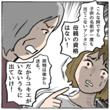 【漫画】「母親の資格はない！」しずかがとうとう家を追い出される【策略女の末路 Vol.167】