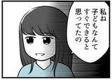 「【漫画】子どもは「欲しくなったらすぐできる」わけではない【レスの友人に振り回された話 Vol.12】」の画像1