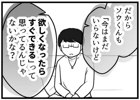 【漫画】子どもは「欲しくなったらすぐできる」わけではない【レスの友人に振り回された話 Vol.12】の画像