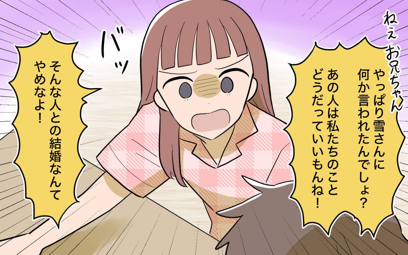 【漫画】いまさら「働け」って!? 兄の豹変の原因はきっとあの人！【兄を結婚させたくない Vol.5】