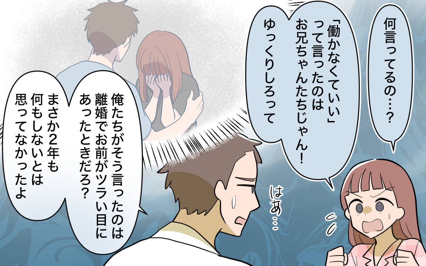 【漫画】いまさら「働け」って!? 兄の豹変の原因はきっとあの人！【兄を結婚させたくない Vol.5】