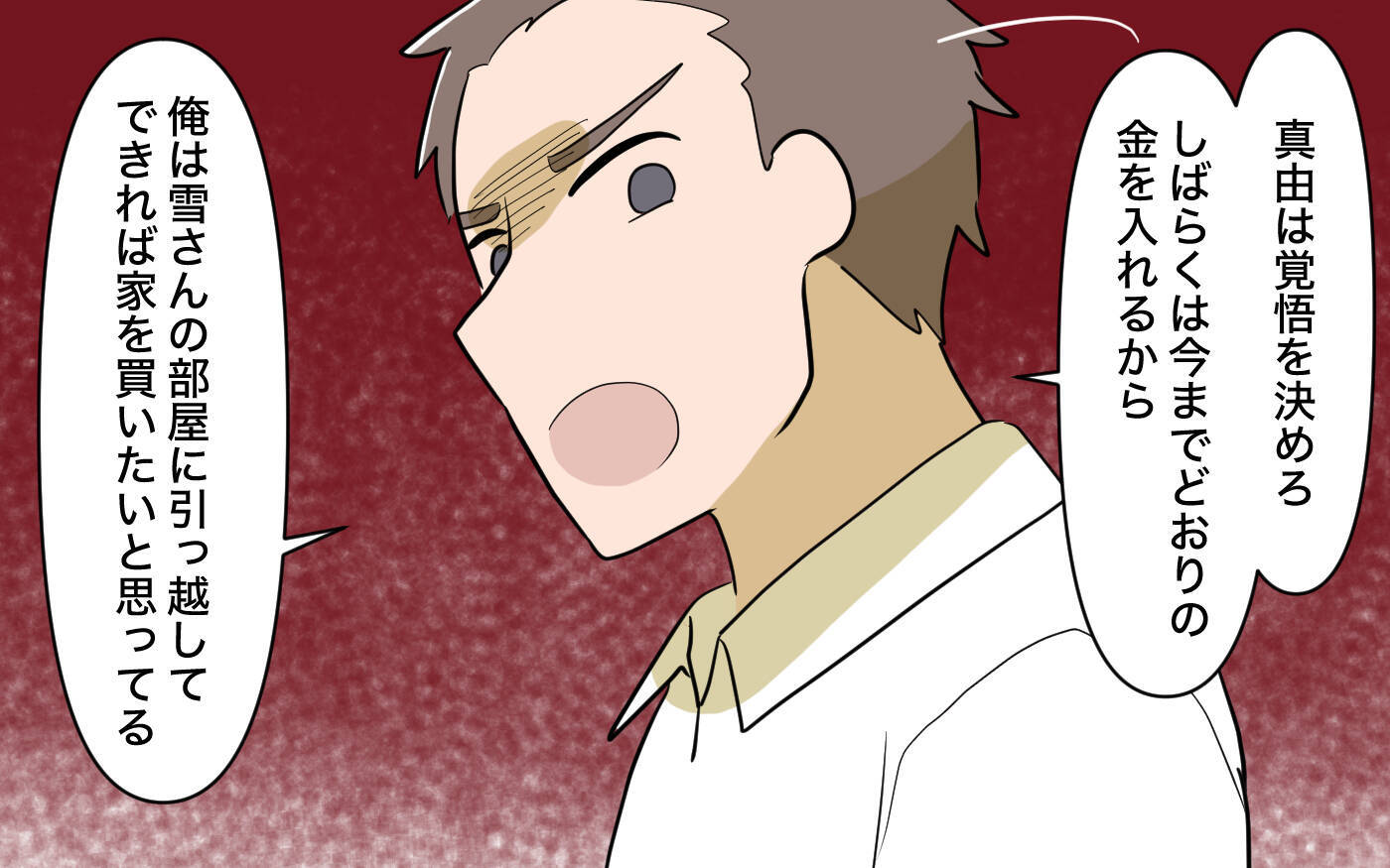 【漫画】いまさら「働け」って!? 兄の豹変の原因はきっとあの人！【兄を結婚させたくない Vol.5】