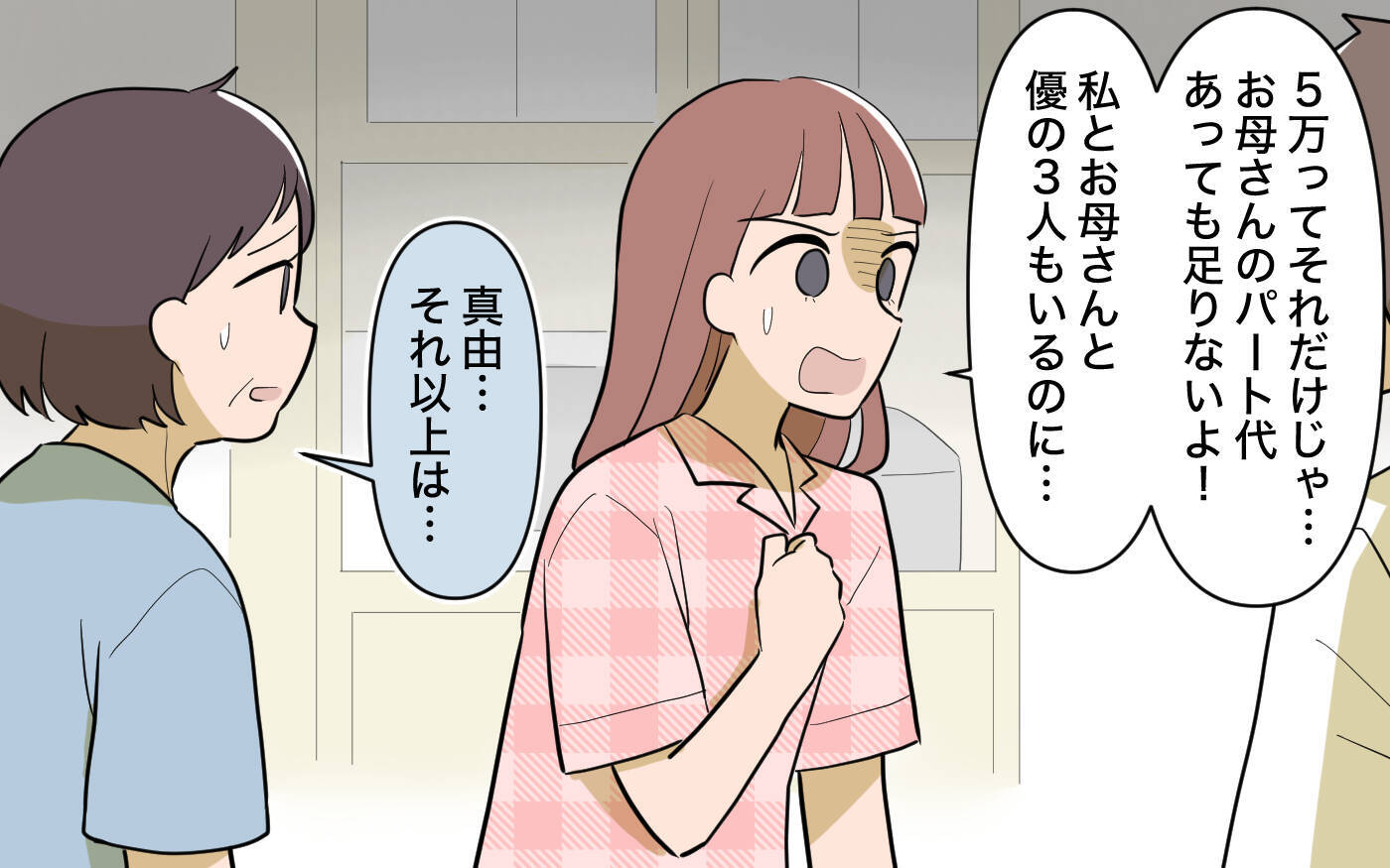 【漫画】いまさら「働け」って!? 兄の豹変の原因はきっとあの人！【兄を結婚させたくない Vol.5】