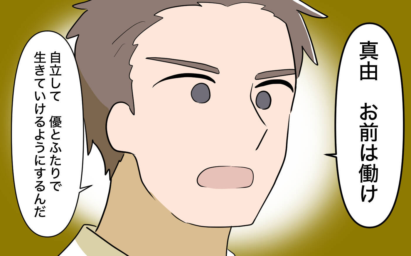 【漫画】いまさら「働け」って!? 兄の豹変の原因はきっとあの人！【兄を結婚させたくない Vol.5】