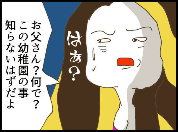 【漫画】実父から幼稚園に連絡が…女は養育費がもらえなくなると怯える【怖すぎる隣人 Vol.110】