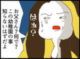 「【漫画】実父から幼稚園に連絡が…女は養育費がもらえなくなると怯える【怖すぎる隣人 Vol.110】」の画像1
