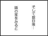 「【漫画】実父から幼稚園に連絡が…女は養育費がもらえなくなると怯える【怖すぎる隣人 Vol.110】」の画像7