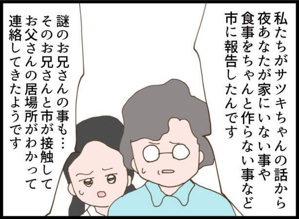 【漫画】実父から幼稚園に連絡が…女は養育費がもらえなくなると怯える【怖すぎる隣人 Vol.110】