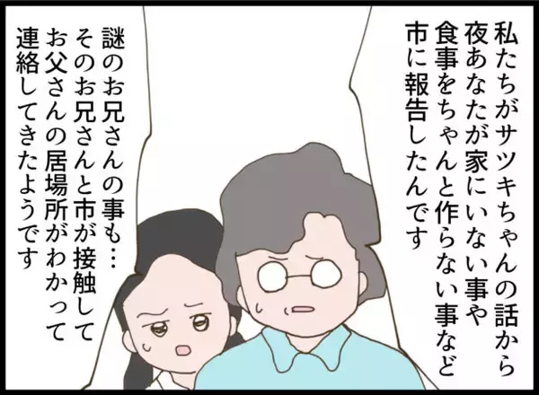 「【漫画】実父から幼稚園に連絡が…女は養育費がもらえなくなると怯える【怖すぎる隣人 Vol.110】」の画像