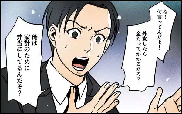 「「俺が稼がないと生きていけないくせに！」もう弁当は作らないと言う妻に暴言」の画像