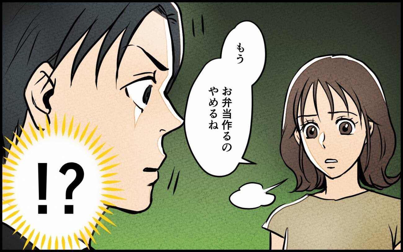 「俺が稼がないと生きていけないくせに！」もう弁当は作らないと言う妻に暴言