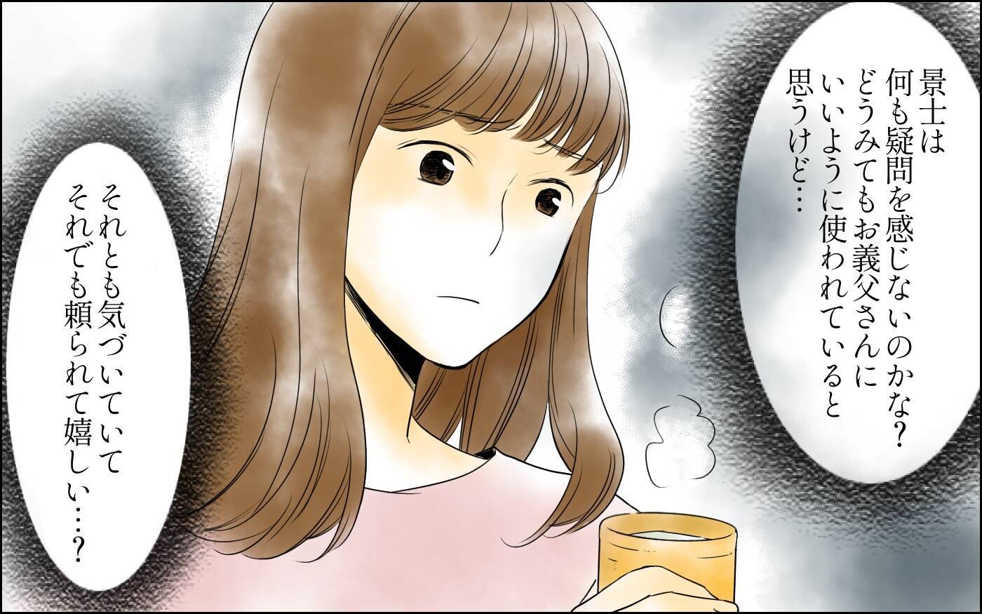 「義母の介護は嫁がするのが当然!?」義父の一言に夫まで大賛成で絶句【漫画】