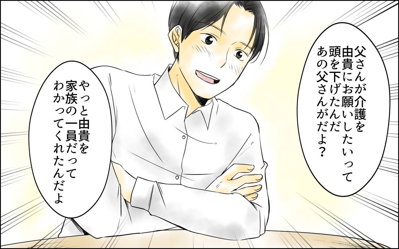 「義母の介護は嫁がするのが当然!?」義父の一言に夫まで大賛成で絶句【漫画】