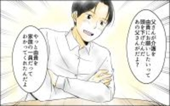 「義母の介護は嫁がするのが当然!?」義父の一言に夫まで大賛成で絶句【漫画】