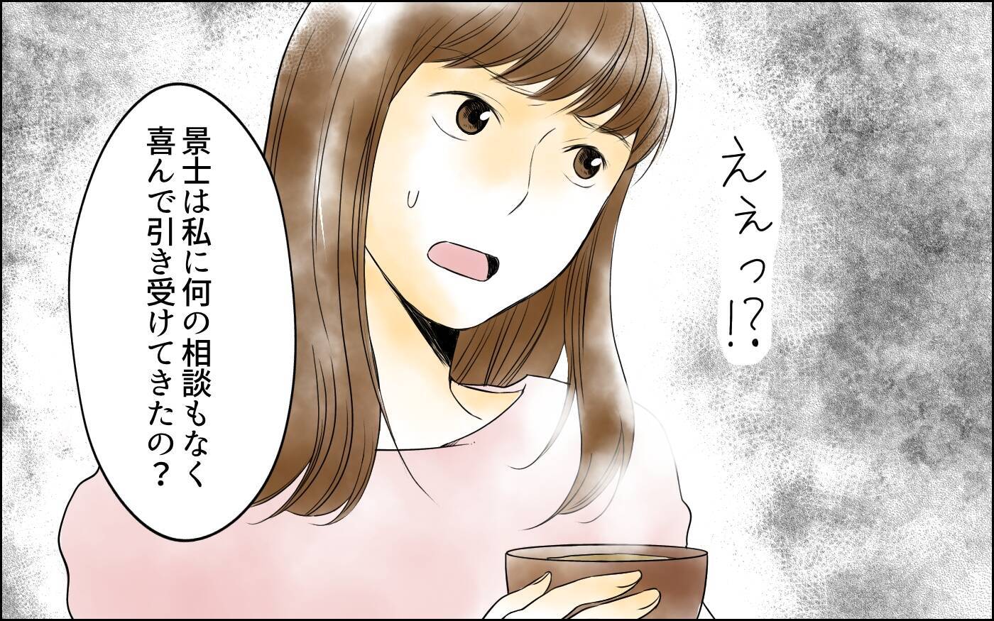「義母の介護は嫁がするのが当然!?」義父の一言に夫まで大賛成で絶句【漫画】