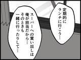 「【漫画】昼間に時間を作って一緒に買い出しへ…それが僕の代替え案【妻の友達を抱いたけど Vol.63】」の画像5