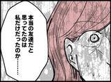 「【漫画】私のことを本当の友達だと思ってくれていたのに…【妻の友達を抱いたけど Vol.123】」の画像2