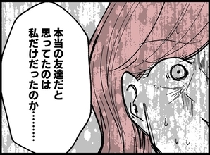 【漫画】私のことを本当の友達だと思ってくれていたのに…【妻の友達を抱いたけど Vol.123】