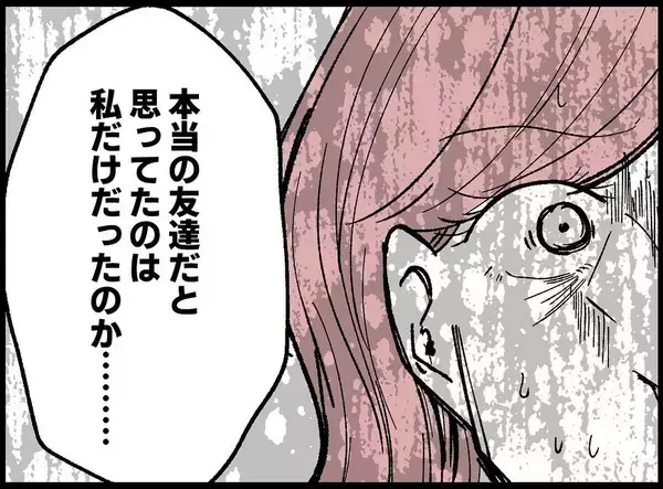 「【漫画】私のことを本当の友達だと思ってくれていたのに…【妻の友達を抱いたけど Vol.123】」の画像