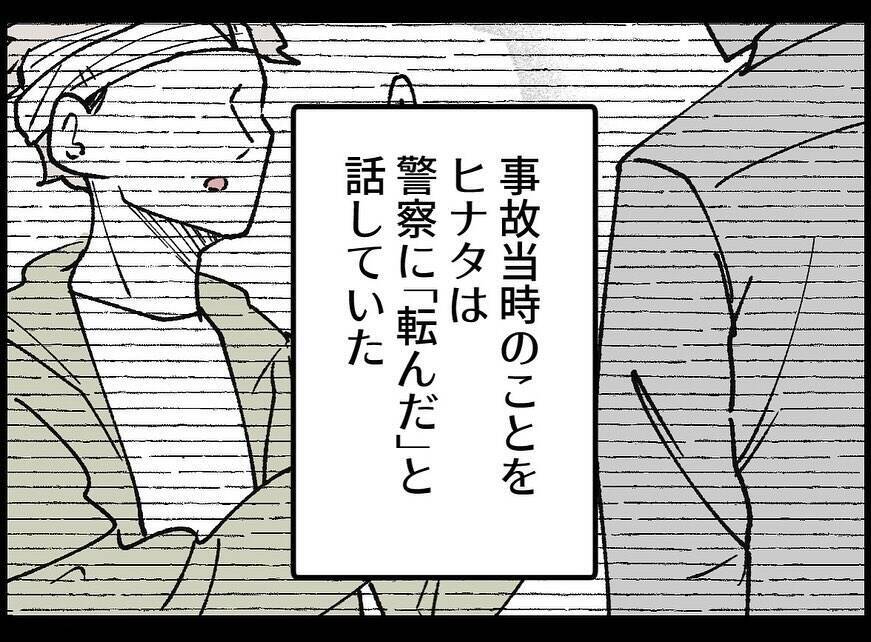 【漫画】事故の真相はわからずじまい　記憶もあいまいだし…【妻の友達を抱いたけど Vol.135】