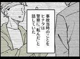 「【漫画】事故の真相はわからずじまい　記憶もあいまいだし…【妻の友達を抱いたけど Vol.135】」の画像4