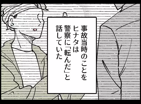 「【漫画】事故の真相はわからずじまい　記憶もあいまいだし…【妻の友達を抱いたけど Vol.135】」の画像