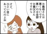 「【漫画】セクハラ体験をすべて話すと義母絶句…泣いて謝罪【マジメだと思ってた義父は… Vol.98】」の画像6