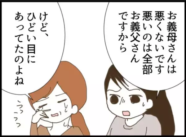 「【漫画】セクハラ体験をすべて話すと義母絶句…泣いて謝罪【マジメだと思ってた義父は… Vol.98】」の画像