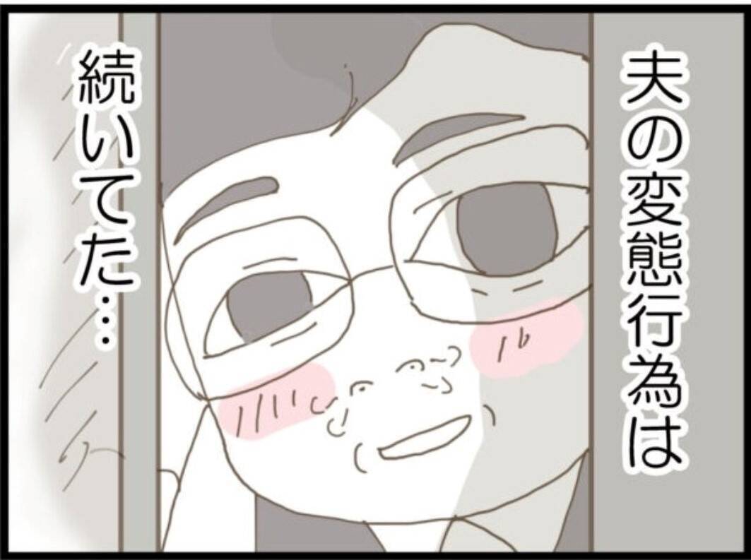 【漫画】セクハラ体験をすべて話すと義母絶句…泣いて謝罪【マジメだと思ってた義父は… Vol.98】