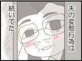 「【漫画】セクハラ体験をすべて話すと義母絶句…泣いて謝罪【マジメだと思ってた義父は… Vol.98】」の画像3