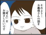 「【漫画】セクハラ体験をすべて話すと義母絶句…泣いて謝罪【マジメだと思ってた義父は… Vol.98】」の画像7