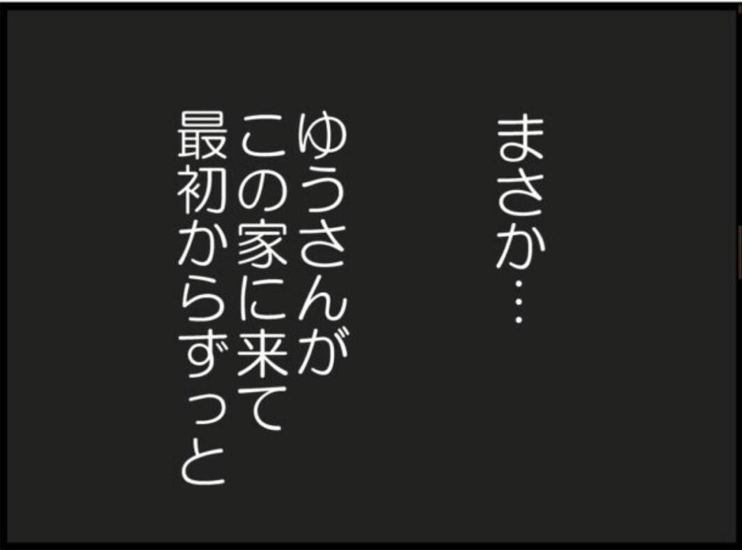 【漫画】セクハラ体験をすべて話すと義母絶句…泣いて謝罪【マジメだと思ってた義父は… Vol.98】