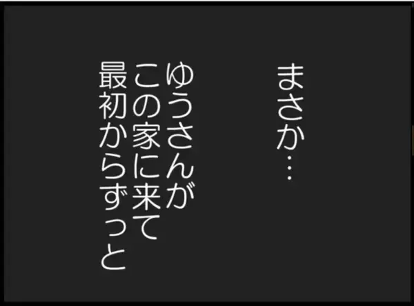 「【漫画】セクハラ体験をすべて話すと義母絶句…泣いて謝罪【マジメだと思ってた義父は… Vol.98】」の画像