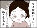 【漫画】頼もしい助っ人！ 従姉が来てくれた！【マジメだと思ってた義父は… Vol.175】の画像