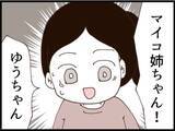 「【漫画】頼もしい助っ人！ 従姉が来てくれた！【マジメだと思ってた義父は… Vol.175】」の画像1