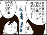 「【漫画】頼もしい助っ人！ 従姉が来てくれた！【マジメだと思ってた義父は… Vol.175】」の画像3