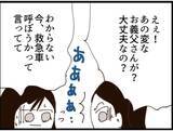 「【漫画】頼もしい助っ人！ 従姉が来てくれた！【マジメだと思ってた義父は… Vol.175】」の画像4