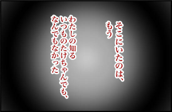 【漫画】冗談だとしても笑えないけれど「冗談のつもりはまったくない」【束縛モンスター Vol.32】