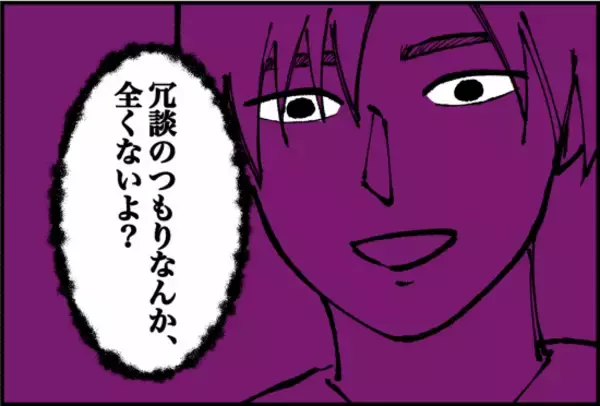 「【漫画】冗談だとしても笑えないけれど「冗談のつもりはまったくない」【束縛モンスター Vol.32】」の画像