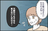 「【漫画】冗談だとしても笑えないけれど「冗談のつもりはまったくない」【束縛モンスター Vol.32】」の画像4