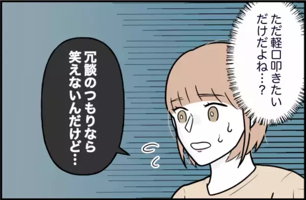 「【漫画】冗談だとしても笑えないけれど「冗談のつもりはまったくない」【束縛モンスター Vol.32】」の画像