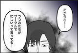 「【漫画】冗談だとしても笑えないけれど「冗談のつもりはまったくない」【束縛モンスター Vol.32】」の画像1