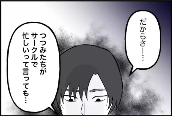 「【漫画】冗談だとしても笑えないけれど「冗談のつもりはまったくない」【束縛モンスター Vol.32】」の画像