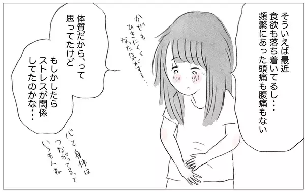 「幼少期からの不満が消えた日常がもたらした驚きの変化」の画像