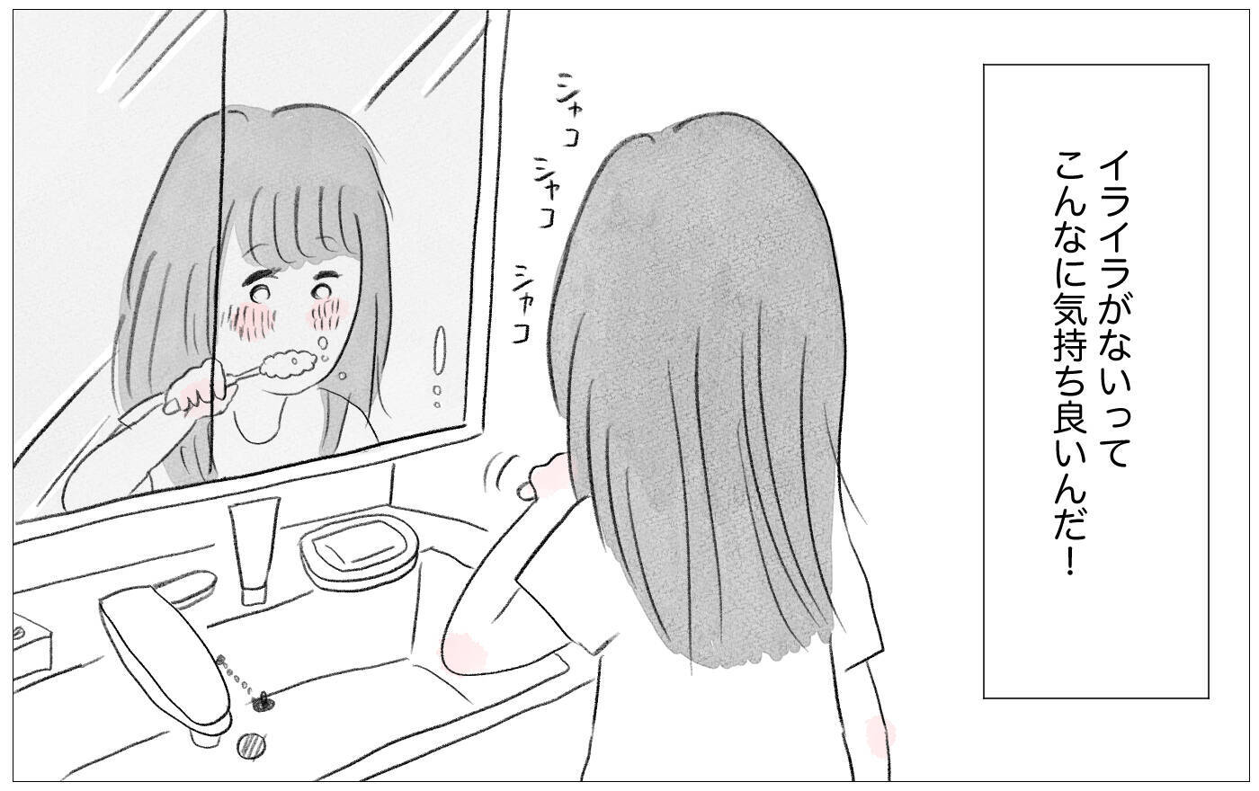 幼少期からの不満が消えた日常がもたらした驚きの変化