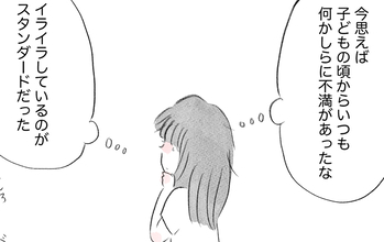 幼少期からの不満が消えた日常がもたらした驚きの変化