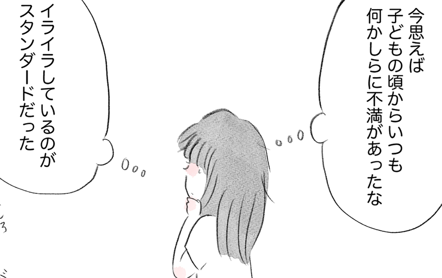 幼少期からの不満が消えた日常がもたらした驚きの変化