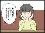 「まさかパパ活!? おじさんにばかり媚びているという」の画像1